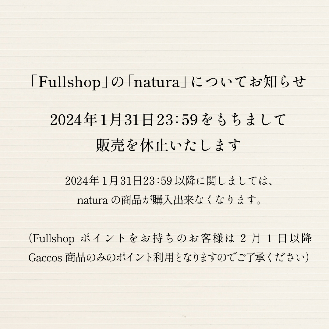 natura商品販売休止のお知らせ – fullshop